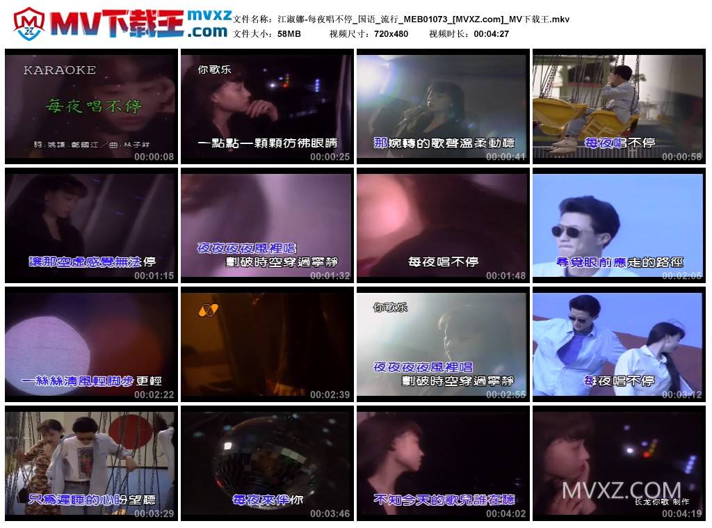 江淑娜-每夜唱不停_国语_流行_MEB01073